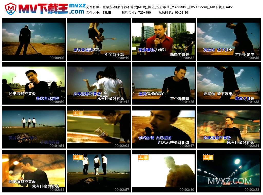 张学友-如果这都不算爱(MTV)_国语_流行歌曲_MA503380